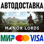 Manor Lords * RU/KZ/СНГ/TR/AR * STEAM 🚀 АВТОДОСТАВКА - irongamers.ru