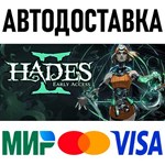 Hades II * RU/KZ/СНГ/TR/AR * STEAM 🚀 АВТОДОСТАВКА - gamesdb.ru