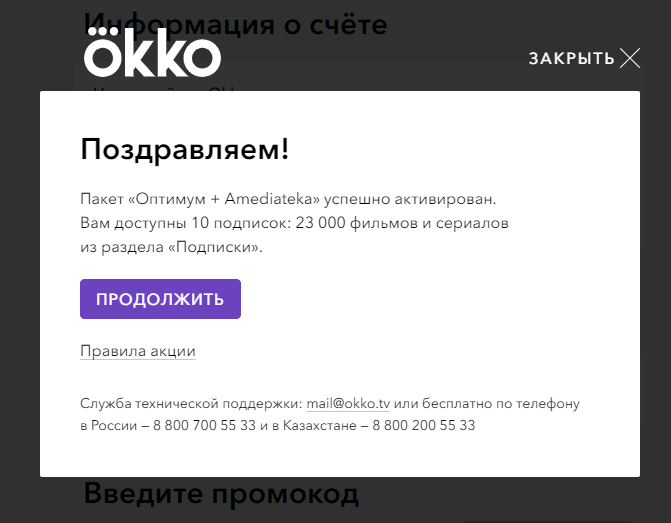 Аккаунт окко. Аккаунт на ОККО. ОККО 7. Учетная запись в ОККО. Учетные записи с подпиской ОККО.