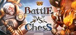 Battle vs Chess  (Steam Key / ROW / Region Free) - irongamers.ru