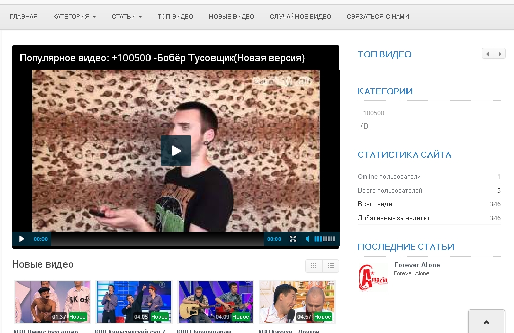 Видео онлайн CMS