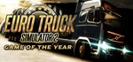 Euro Truck Simulator 2 GOTY STEAM KEY (RU)  + GIFT