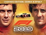 F1 2019 Legends Edition (RU) + ПОДАРКИ + СКИДКИ