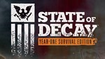 State of Decay: Year One Survival Edition (RU) +Подарок