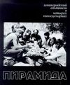 Первая грань пирамиды RTF