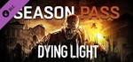 Dying Light: Season Pass (DLC)(Steam)(RU/ CIS)