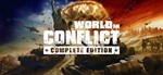 World in Conflict: Complete (Steam)(Region Free)