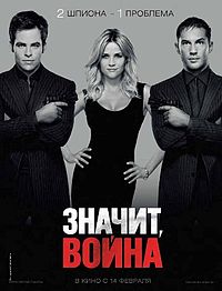 Промо код на фильм "Значит, война" в SD