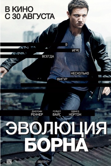 Промо код на фильм "Эволюция Борна" в SD