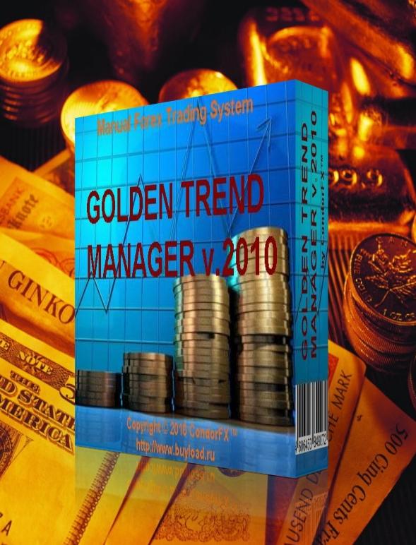 GOLDEN TREND MANAGER 2010 - профитная торговая система