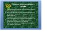 Customs tariff regulation of foreign economic activity on the example of Customs