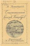 Блистательный Санкт-Петербург - irongamers.ru