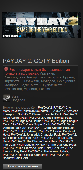 PAYDAY 2: GOTY Edition (Steam Gift-RU-CIS)