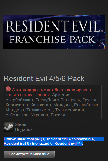Resident Evil Pack ( 4/5/6) (Steam Gift-RU-CIS)