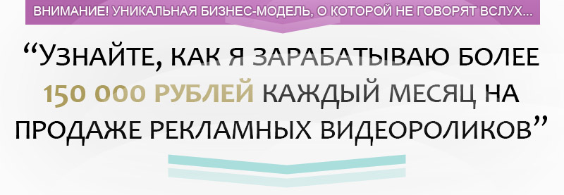 1. Рекламный бизнес с доходом от 150 000 рублей