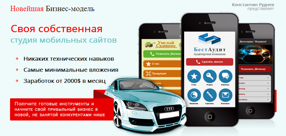 2. Своя студия мобильных сайтов