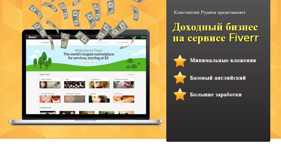 4. Доходный бизнес на сервисе Fiverr