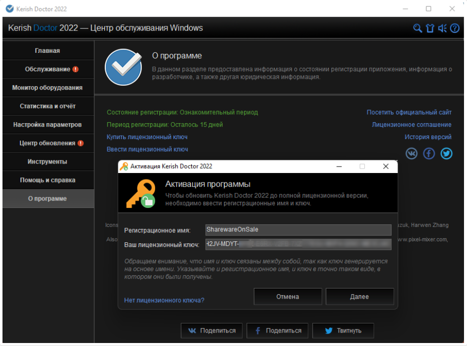 ключи активации кериш доктор. кериш доктор 2023 v 4. активация кериш доктор 2023. кериш доктор 2021. ключ кериш доктор.