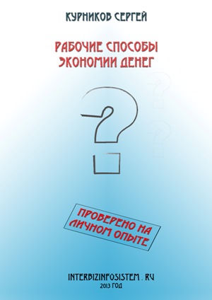 Рабочие способы экономии денег