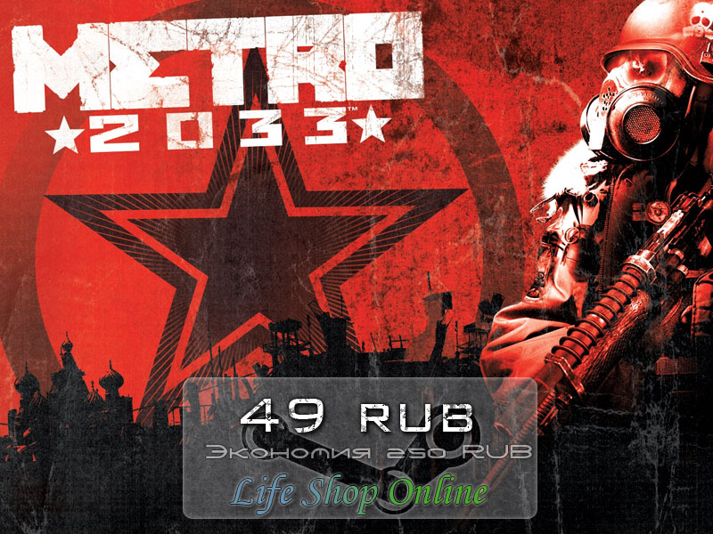 Metro 2033 / Метро 2033 Steam