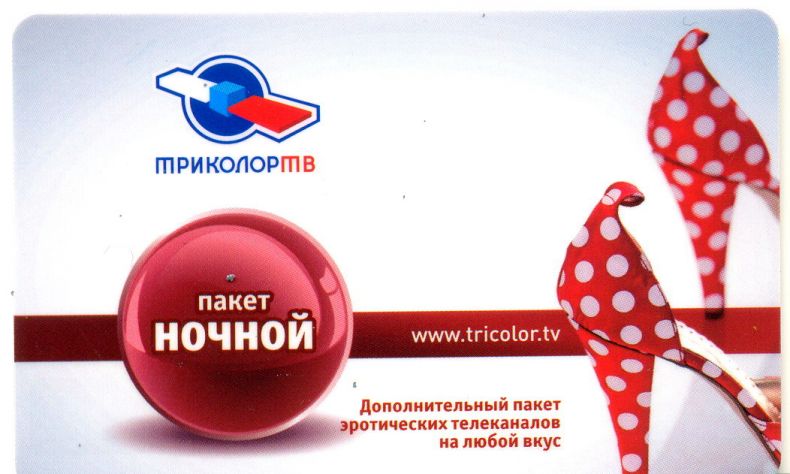 Триколор карта оплатить