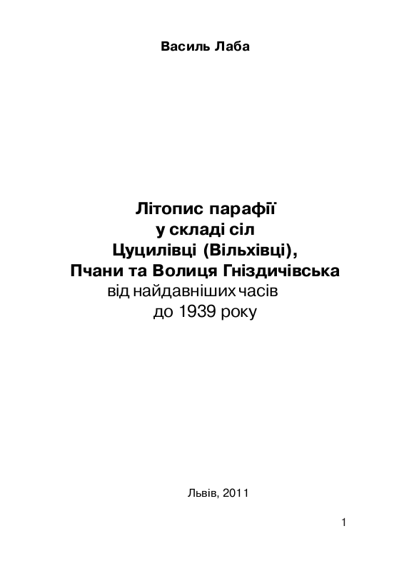 Літопис парафії  у складі сіл  Цуцилівці (Вільхівці)