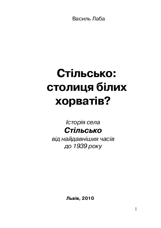Історія села Стільсько