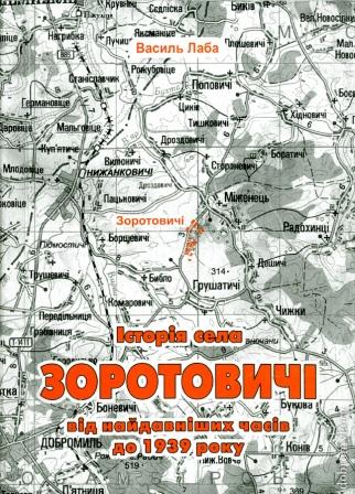 Історія села Зоротовичі
