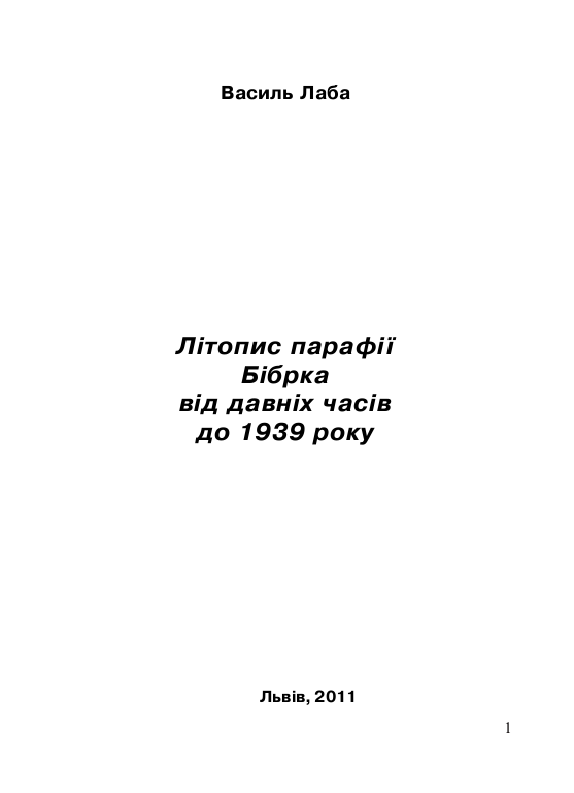 Літопис парафії Бібрка