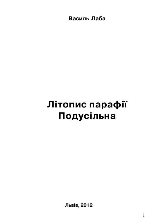 Літопис парафії Подусільна