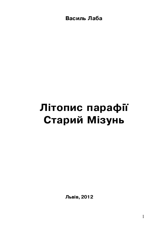 Літопис парафії Старий Мізунь
