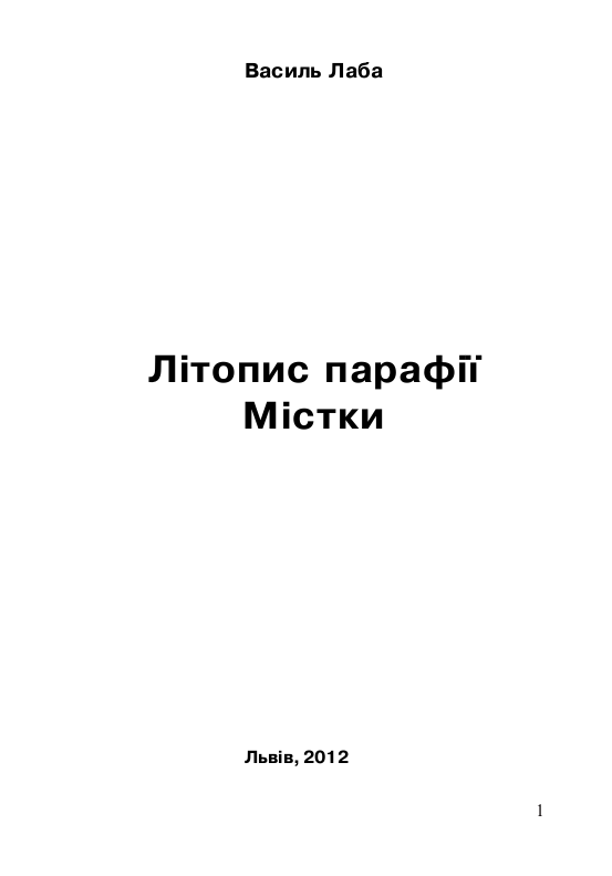 Літопис парафії Містки