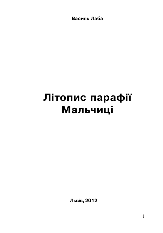 Літопис парафії Мальчиці