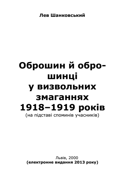 Оброшин й оброшинці у визвольних змаганнях 1918–1919 р.