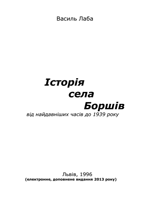 Історія села Боршів