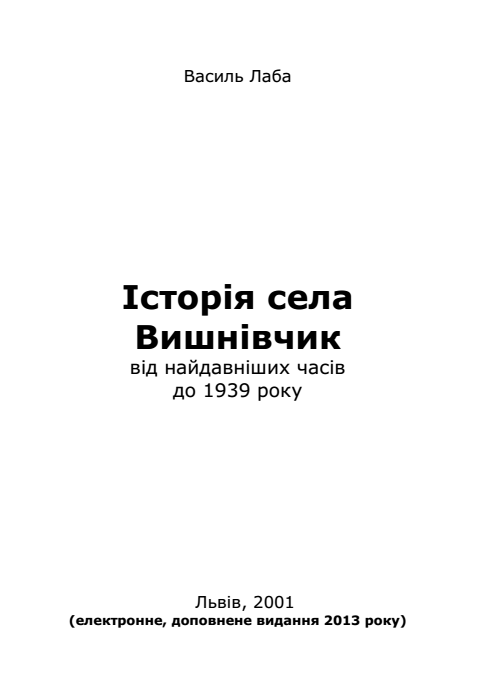Історія села Вишнівчик
