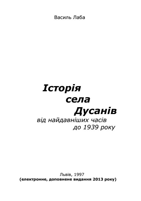 Історія села Дусанів