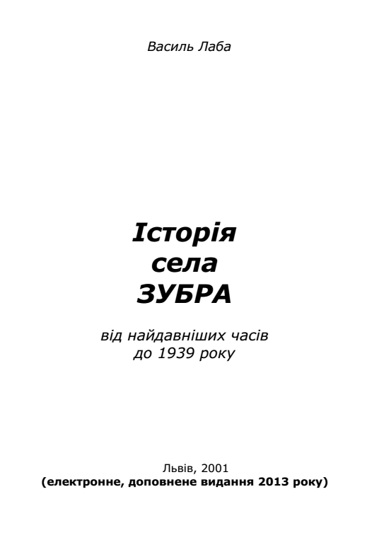 Історія села Зубра