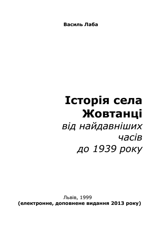 Історія села Жовтанці