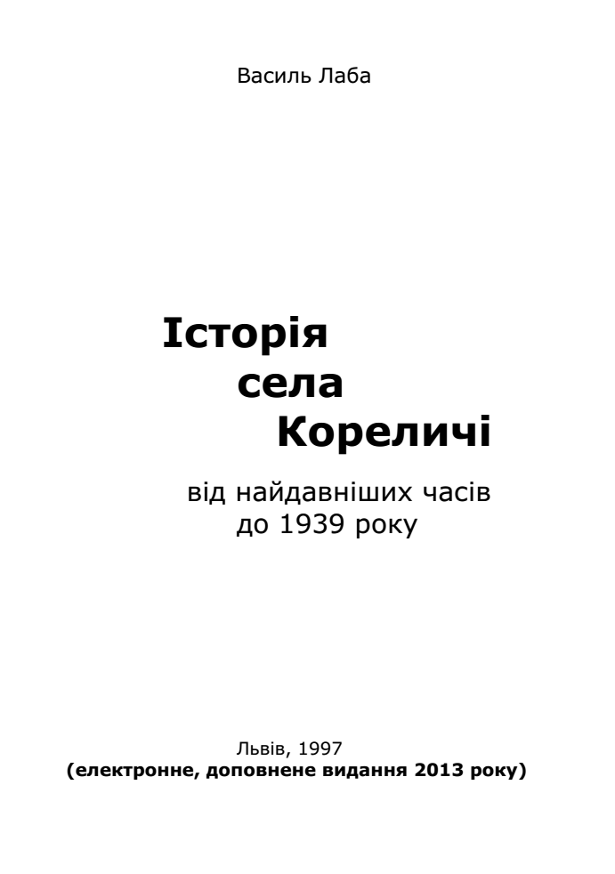 Історія села Кореличі