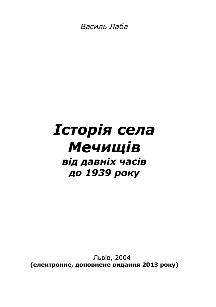 Історія села Мечищів