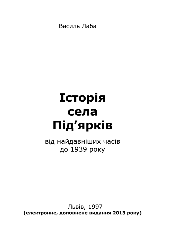 Історія села Підярків
