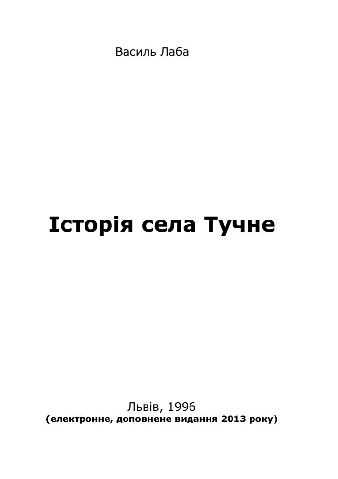 Історія села Тучне