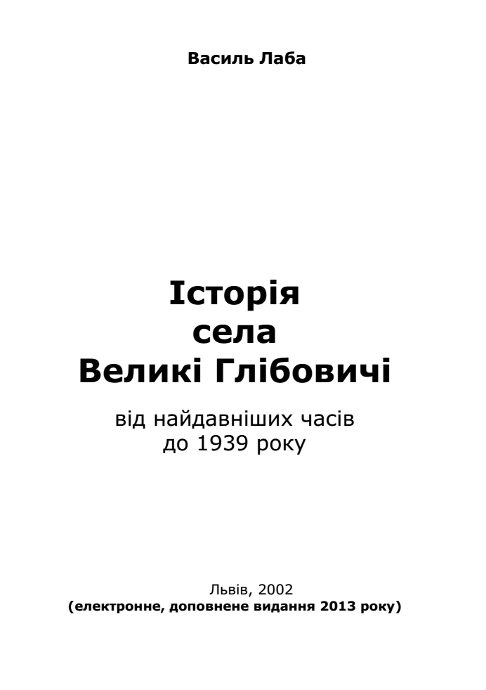 Історія села Великі Глібовичі