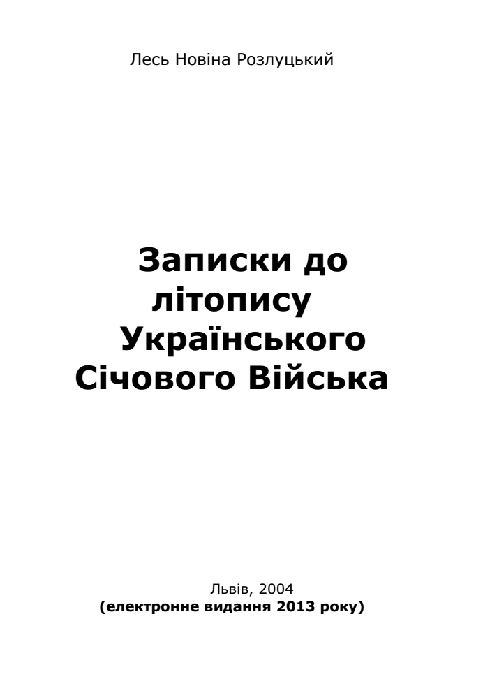 Записки до літопису Укранського Січового Війська