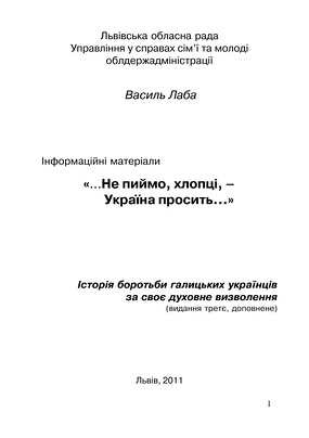 Не пиймо, хлопці, –  Україна просить