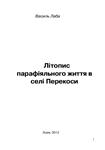 Літопис парафіяльного життя в селі Перекоси