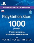PSN 1000 рублей PlayStation Network (RUS)