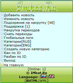 Скрипт WAP каталога