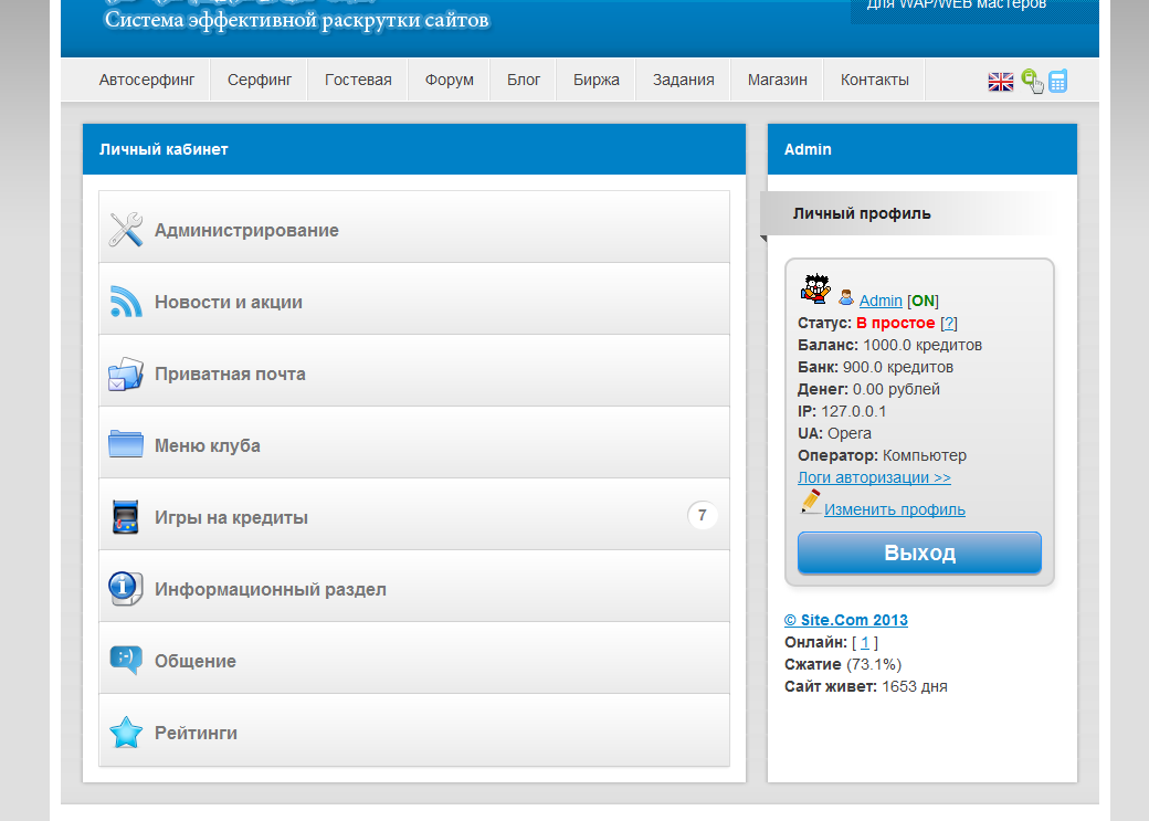 PHP Скрипт серфинга + автосерфинга